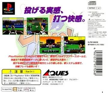 Digical League (JP) box cover back